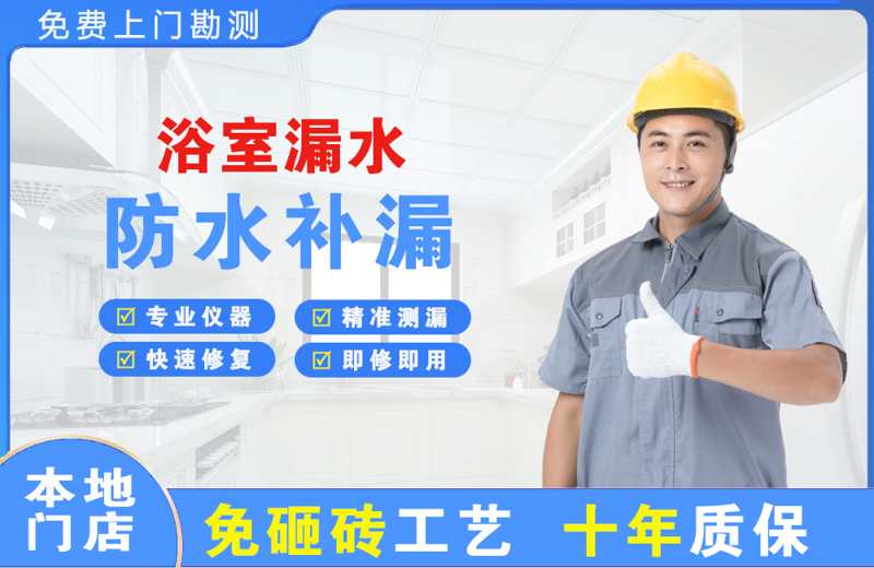 南海浴室漏水维修